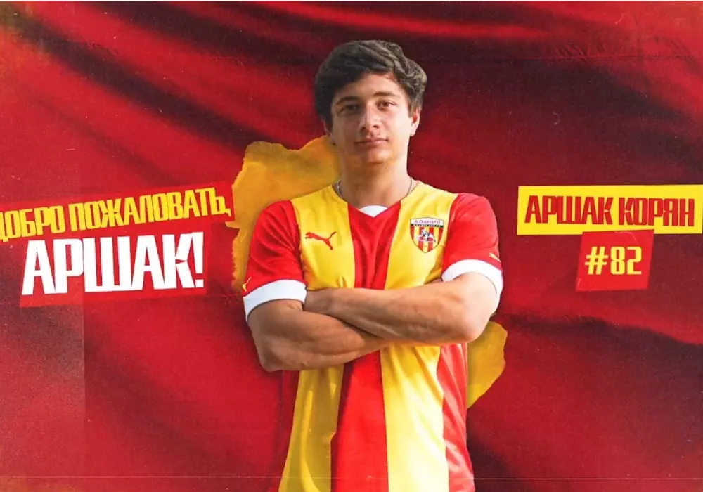 Аршак Корян перешел в «Аланию»