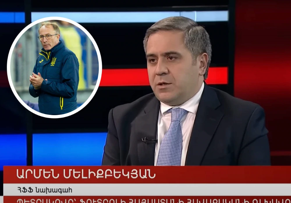 Армен Меликбекян о назначении Александра Петракова