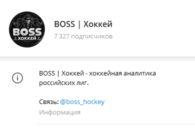 босс хоккей босс хоккей