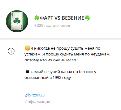 фарт vs везение телеграм канал фарт vs везение телеграм канал