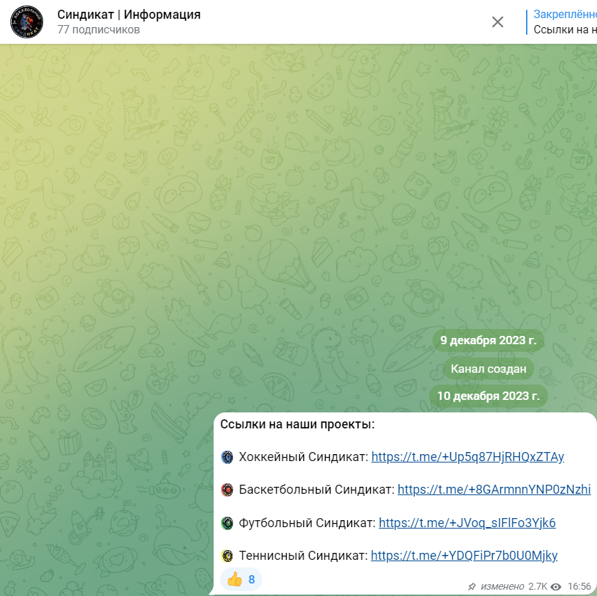баскетбольный синдикат телеграмм баскетбольный синдикат телеграмм