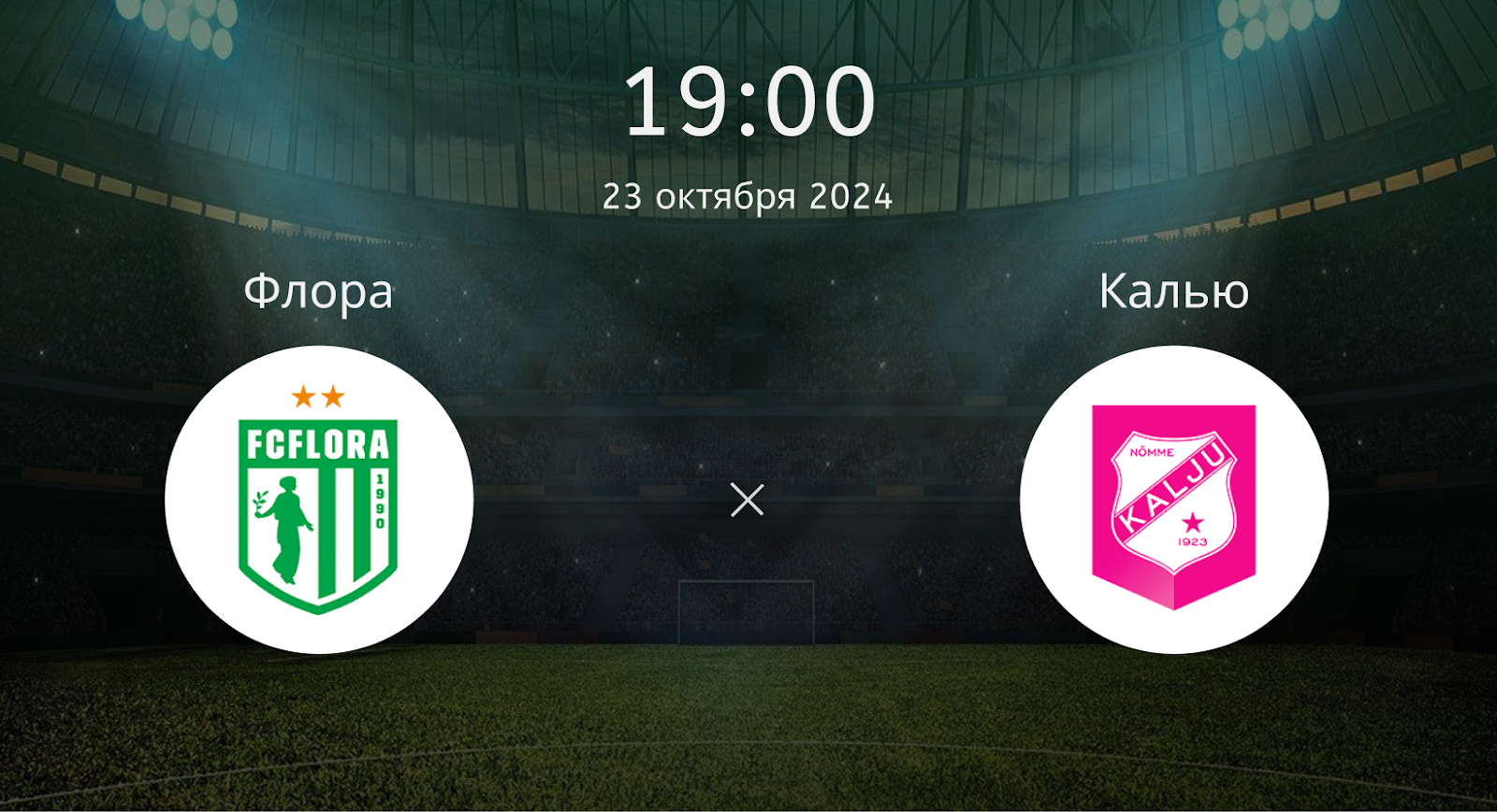 Флора – Калью