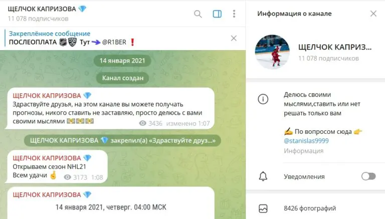 щелчок капризова телеграмм щелчок капризова телеграмм