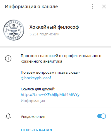 хоккейный философ телеграмм хоккейный философ телеграмм