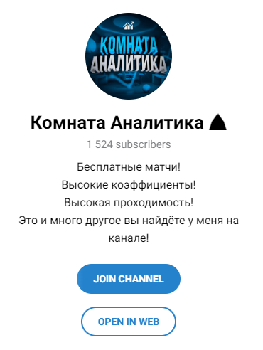 Комната Аналитика Комната Аналитика