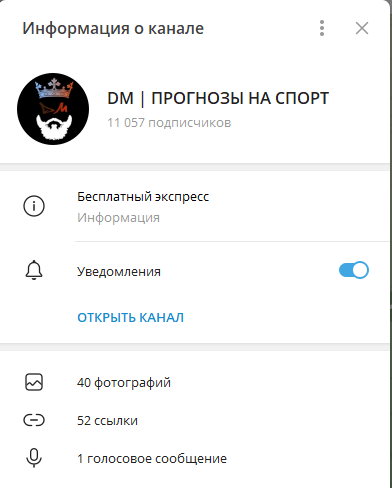 dm прогнозы на спорт телеграмм dm прогнозы на спорт телеграмм
