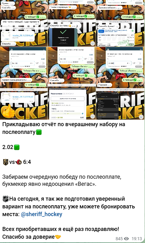 шериф хоккей телеграмм канал шериф хоккей телеграмм канал