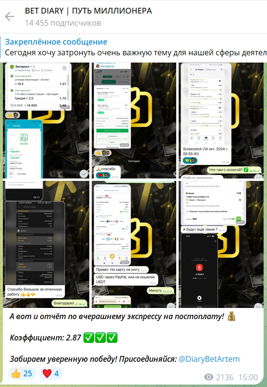 bet diary телеграм отзывы bet diary телеграм отзывы