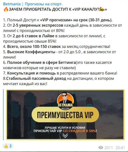 Betmania Прогнозы на спорт Телеграм Betmania Прогнозы на спорт Телеграм