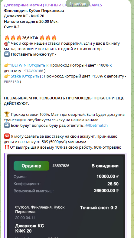 договорные матчи ставки договорные матчи ставки