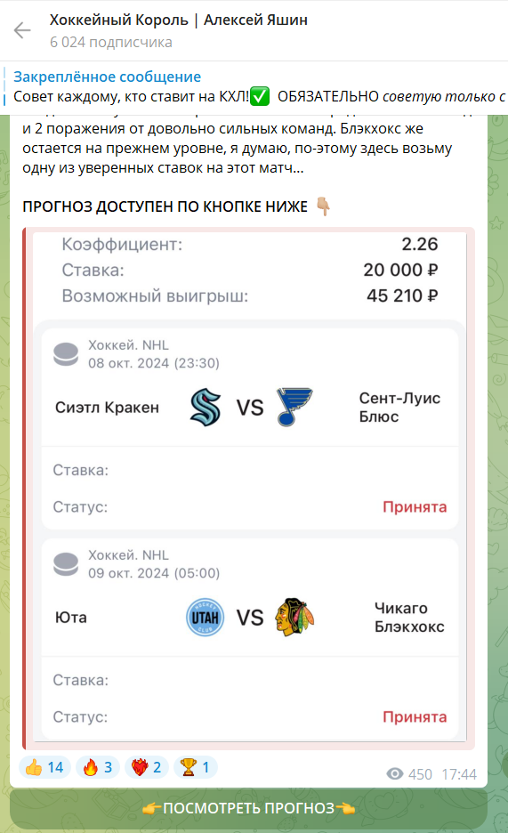 хоккейный король телеграм канал хоккейный король телеграм канал