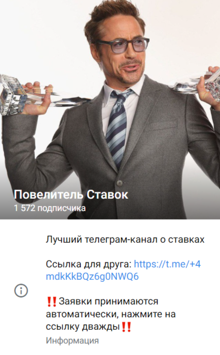 Повелитель Ставок Телеграмм Повелитель Ставок Телеграмм
