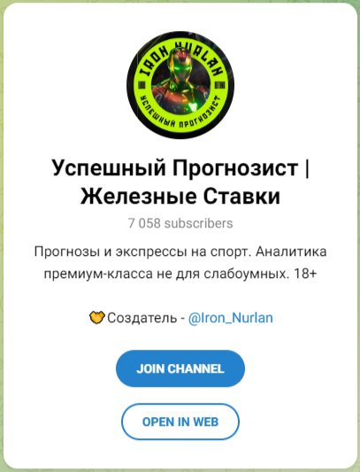 Успешный Прогнозист Железные Ставки Успешный Прогнозист Железные Ставки