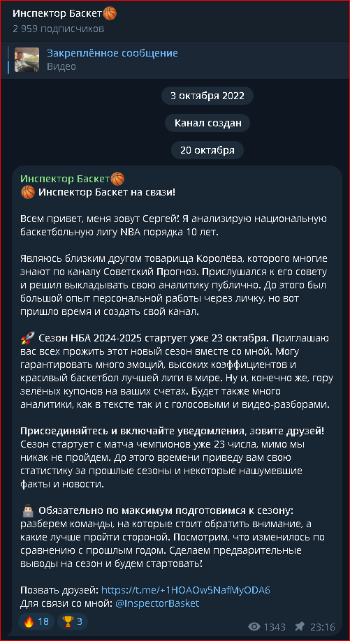 InspectorBasket InspectorBasket