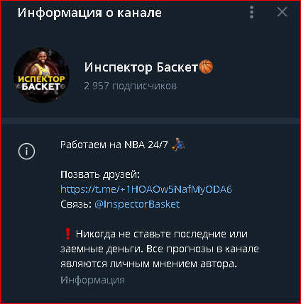 Инспектор Баскет Инспектор Баскет