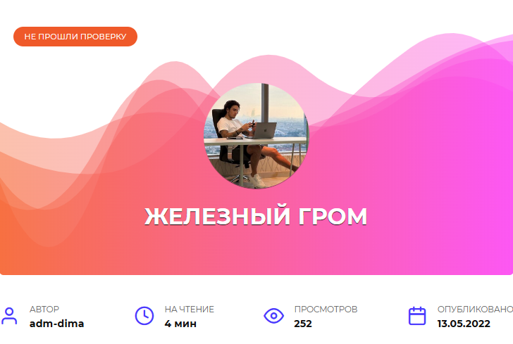 железный гром телеграмм отзывы железный гром телеграмм отзывы