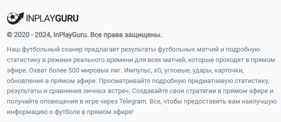 inplayguru com отзывы
