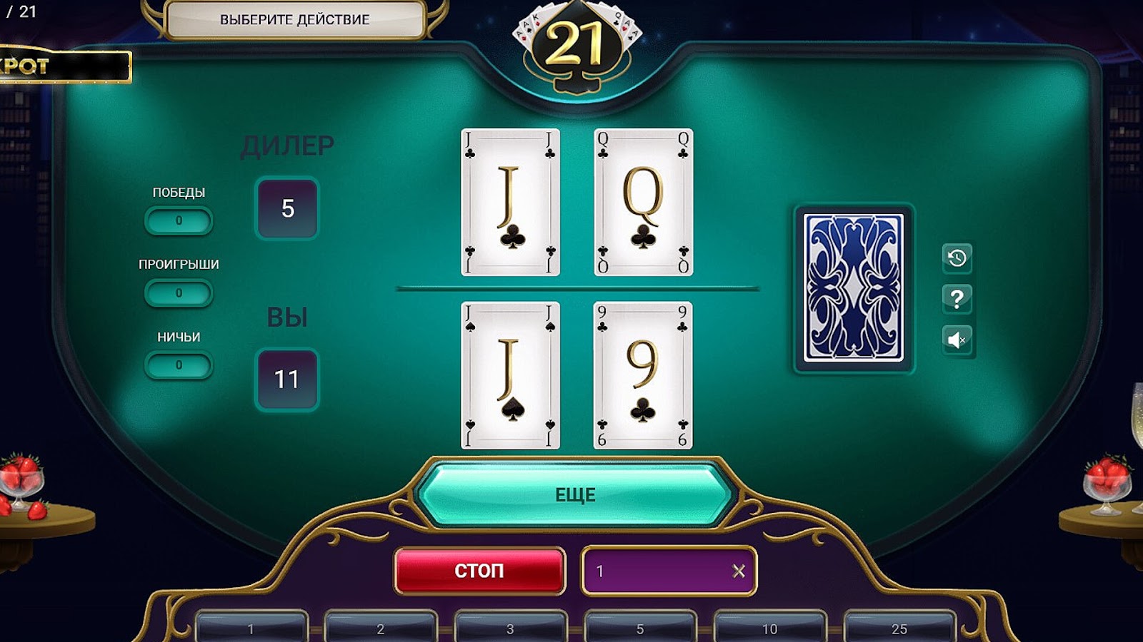 игра 21 очко в 1хбет игра 21 очко в 1хбет