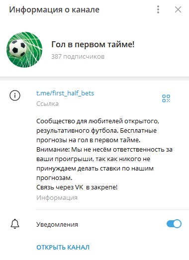 гол в первом тайме телеграм канал