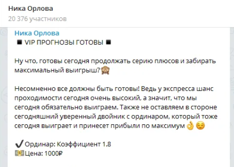 Ника Орлова