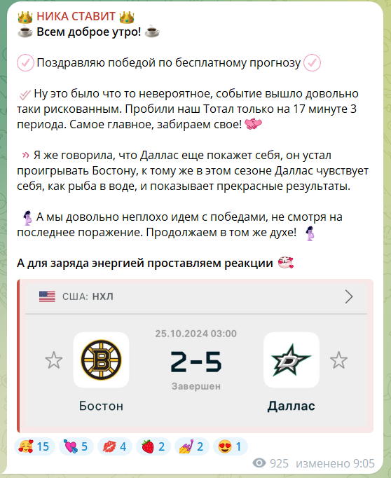 ника ставит