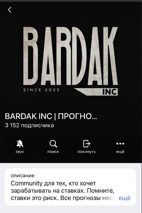 bardak inc телеграм канал отзывы
