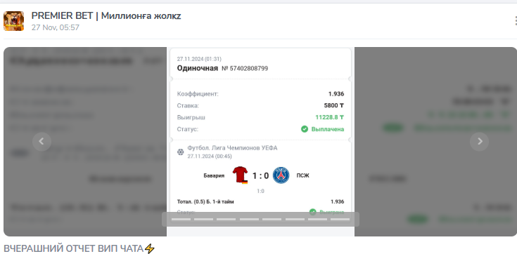 премьер бет