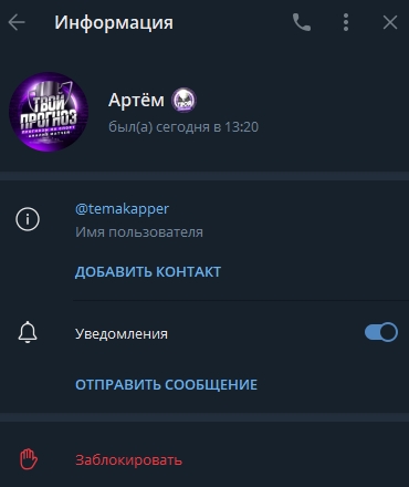 твой прогноз отзывы