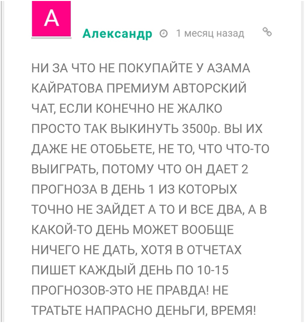 кайратов прогнозы отзывы