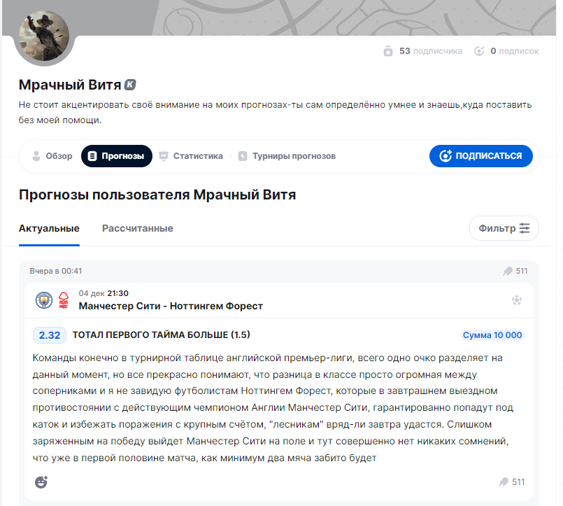 мрачный витя прогнозист