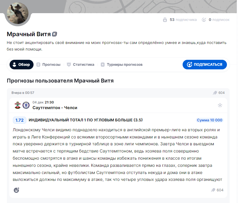 мрачный витя прогнозист