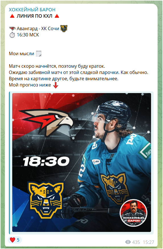 хоккейный барон