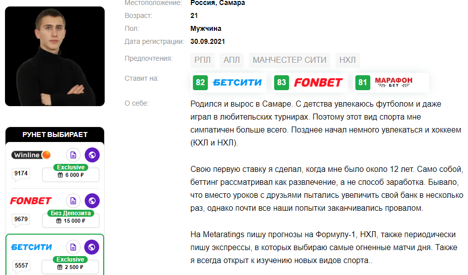 семен гончаров прогнозы на спорт