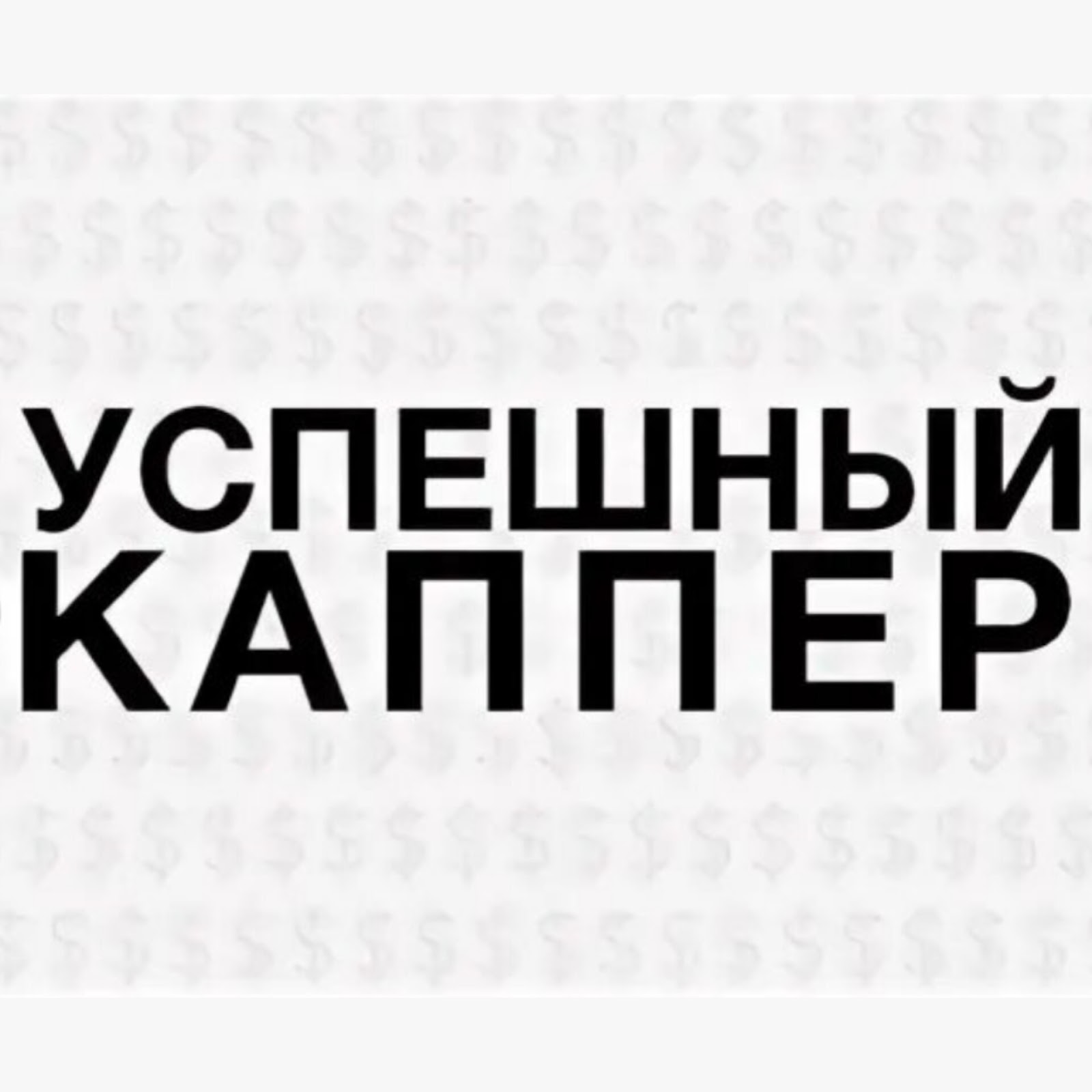 Николай Орлов Прогнозист