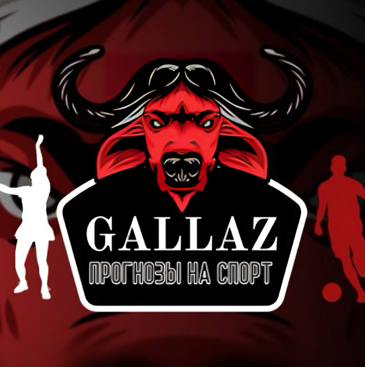 Gallaz Прогнозы на Спорт