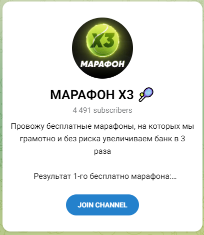 Марафон Х3 Марафон Х3