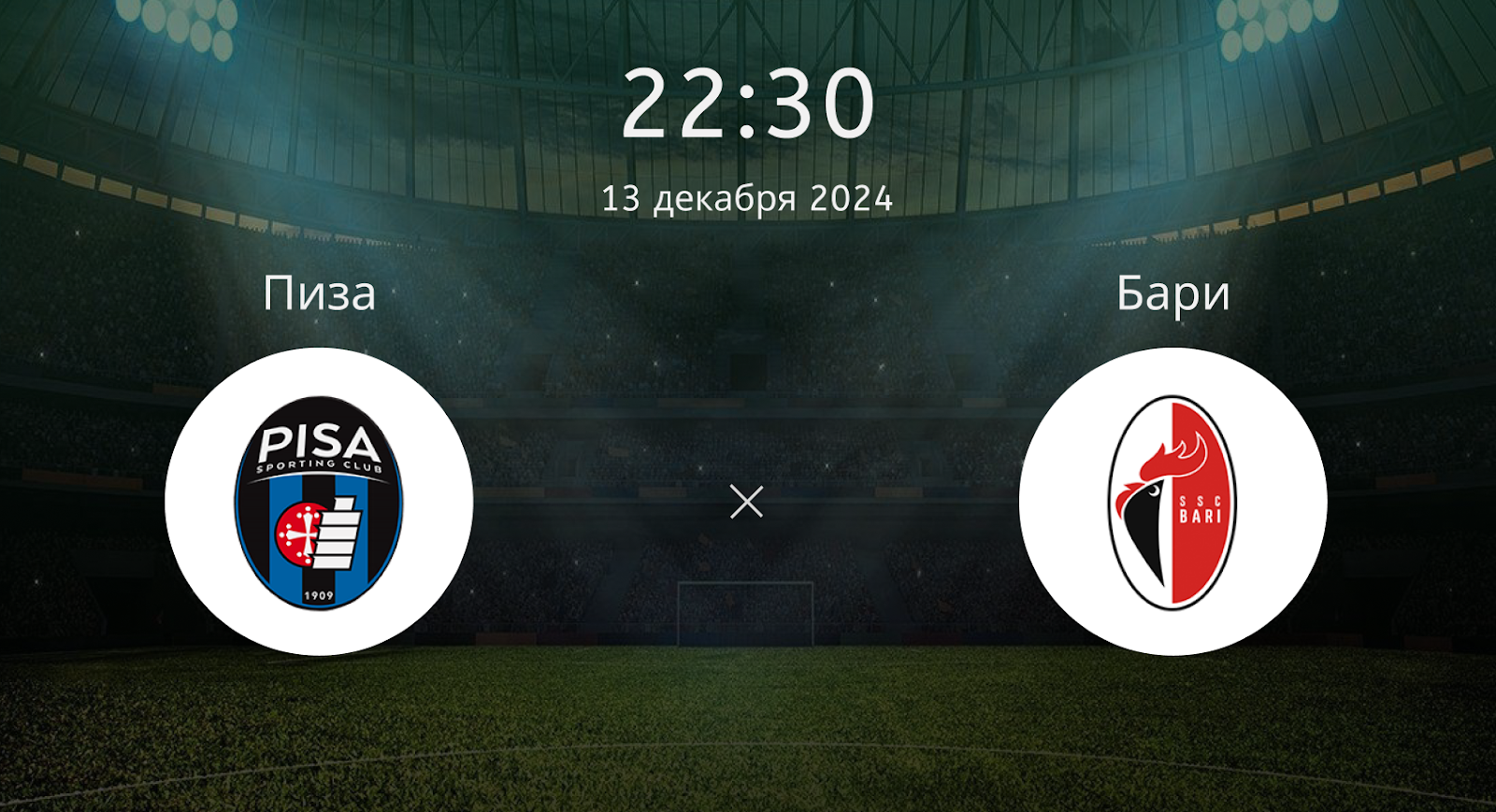Пиза – Бари