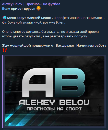 Алексей Белов