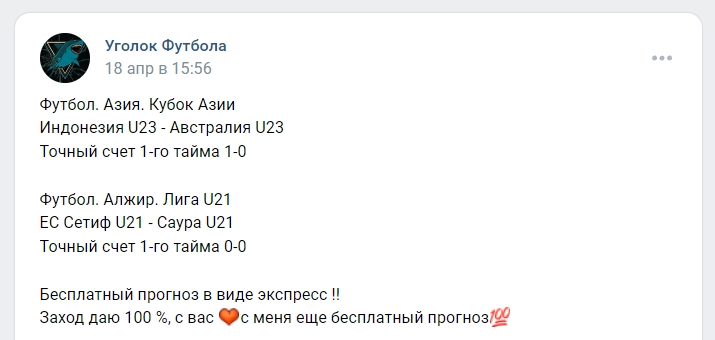 Футбол в наших сердцах