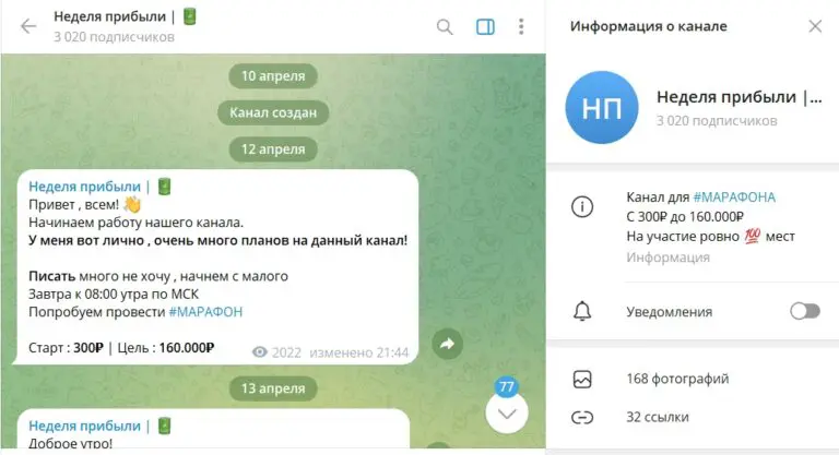 Неделя прибыли