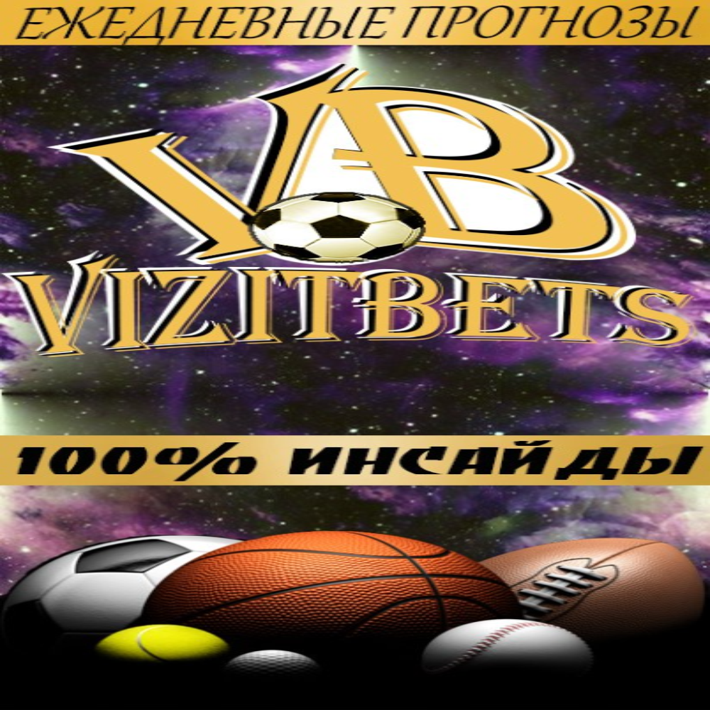 Vizitbets | Инсайды | Договорные Матчи | Точный Счет