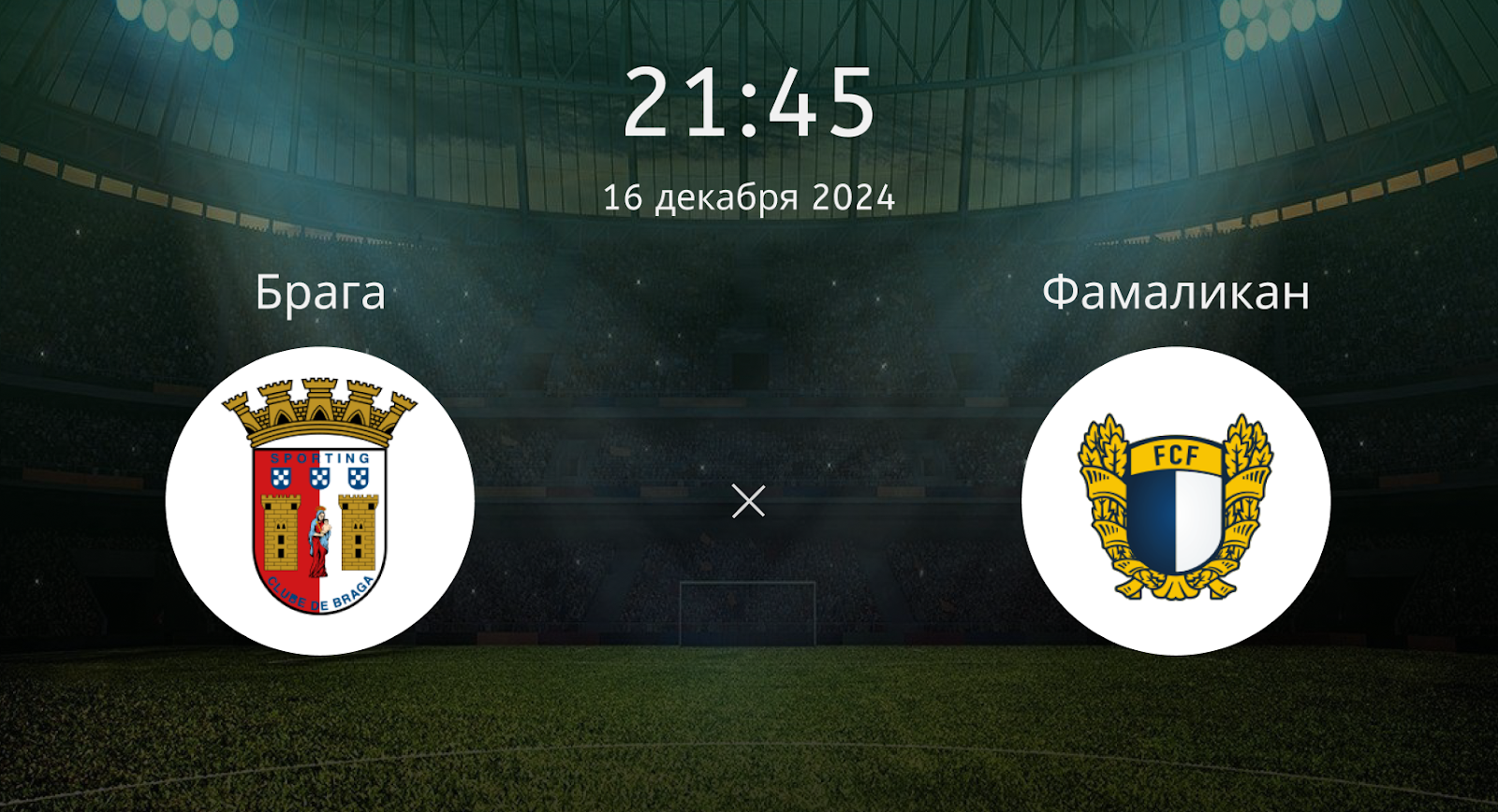 Брага – Фамаликан