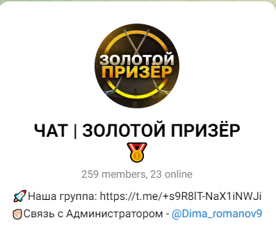 ЧАТ Золотой призер