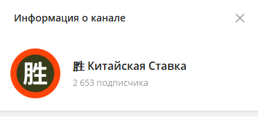 Китайская Ставка