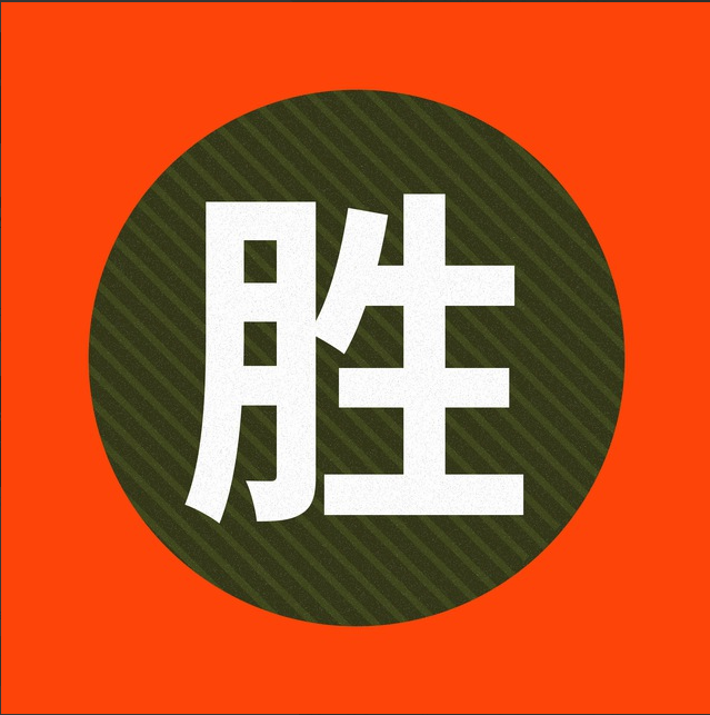 Китайская Ставка