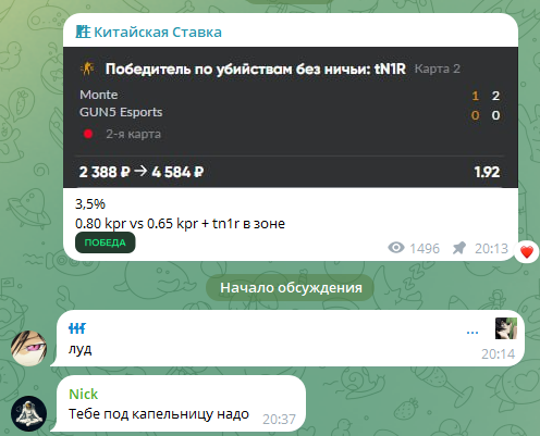 VIP чат Китайская Ставка