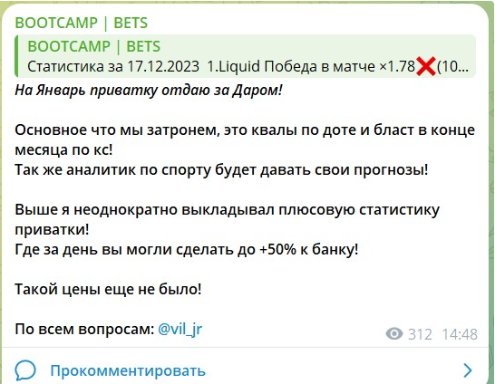 BOOTCAMP BETS отзывы