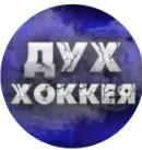 Дух Хоккея | Прогнозы на Хоккей