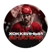 Хоккейный Анализ