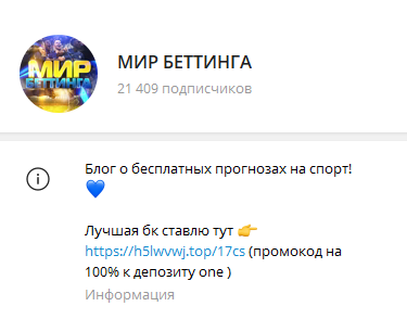 Мир Беттинга